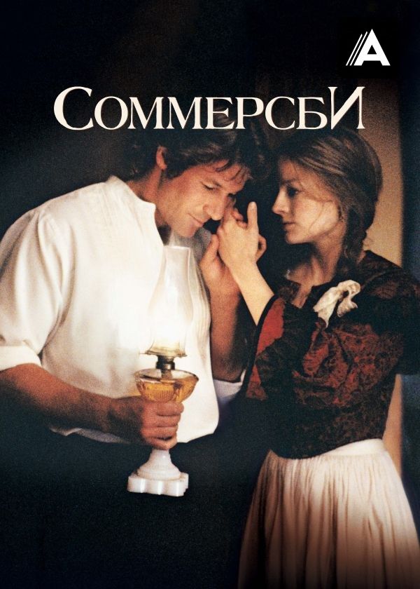 Соммерсби
